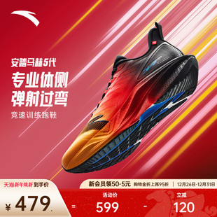 运动鞋 防泼水竞速训练体测学生跑鞋 112545583 版 安踏马赫5代冬季