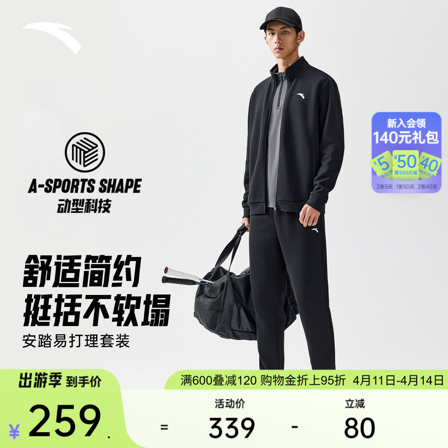 安踏易打理套装丨长袖运动服套装男士春季外套上衣长裤两件套男装