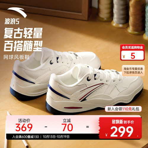 【樊振东同款】安踏波浪5丨休闲鞋男鞋潮流板鞋厚底小白鞋运动鞋
