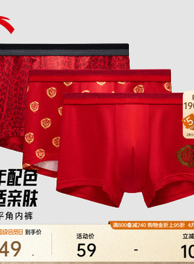 安踏好事发生丨运动内裤男跑步健身防臭新年款红色内裤本命年底裤