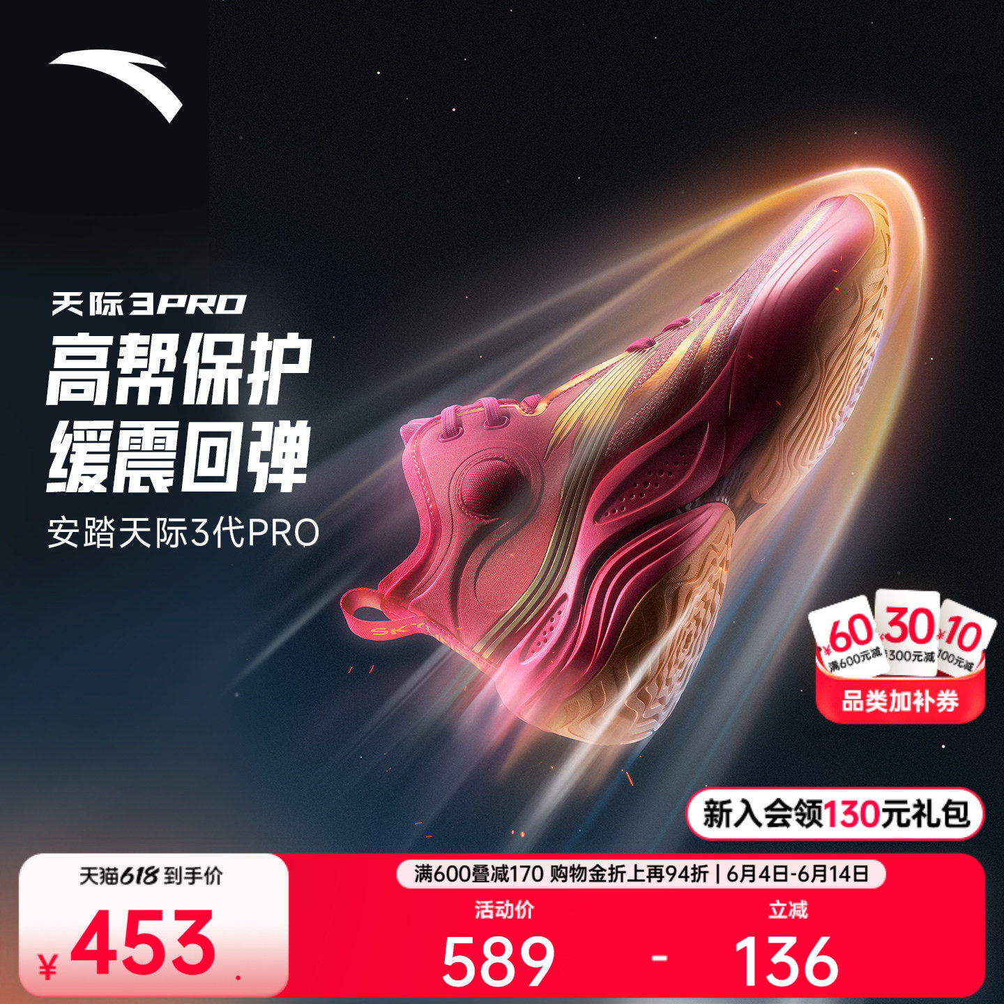 安踏天际3PRO丨氮科技抗扭缓震回弹耐磨专业实战运动高帮篮球鞋男