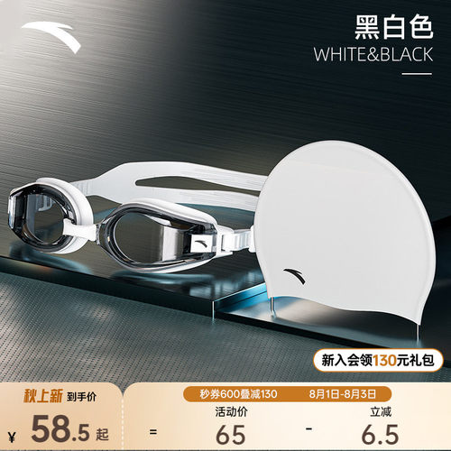 安踏水之瞳高清防雾泳镜