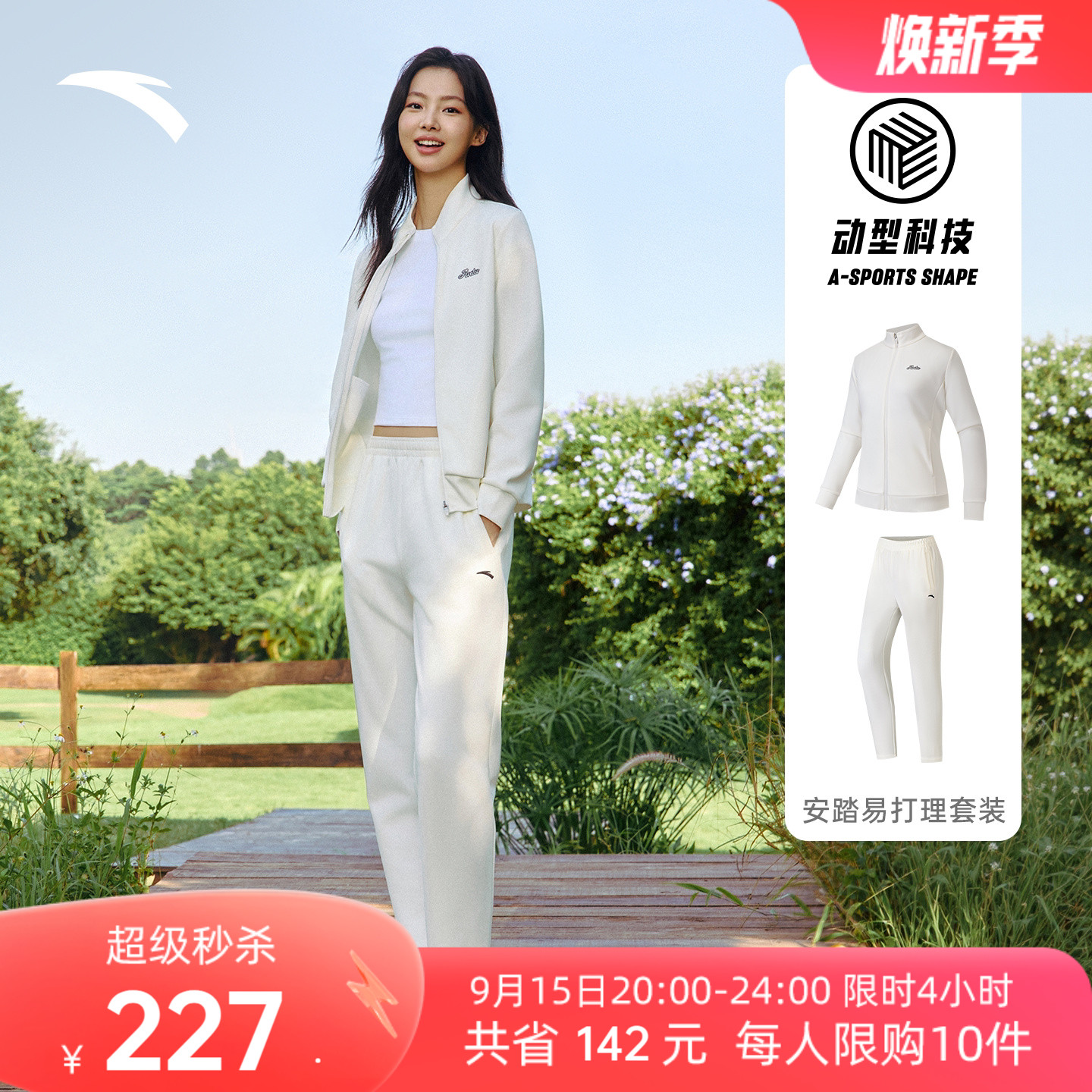 安踏易打理套装丨立领卫衣外套运动长裤晨跑服女装针织运动两件套