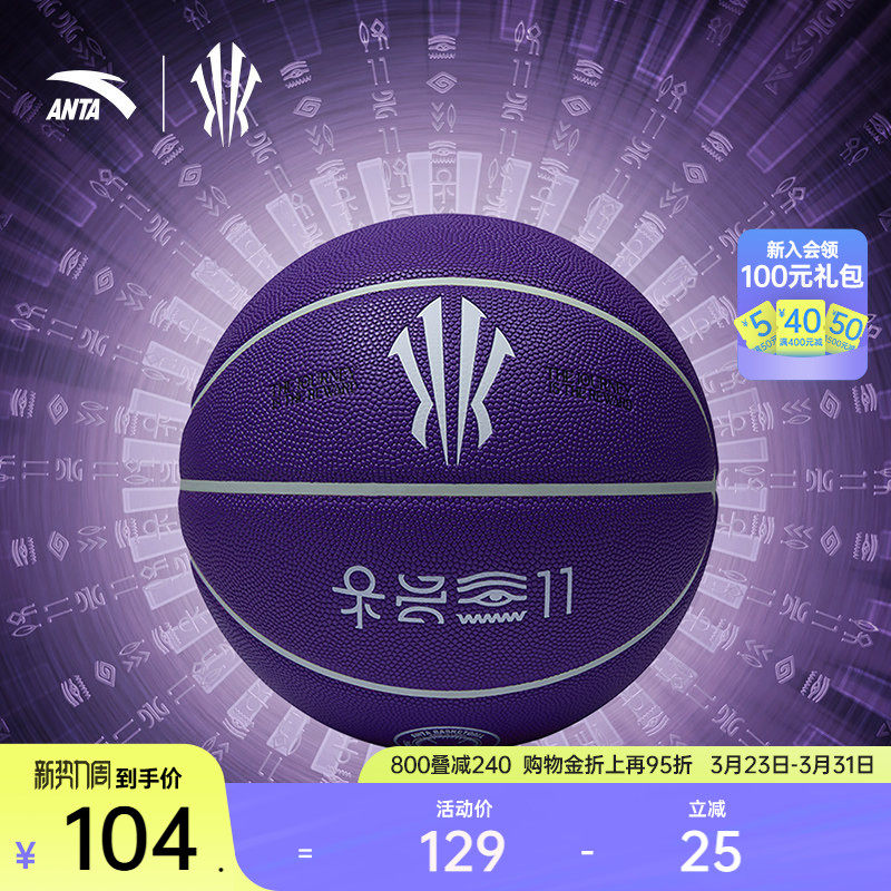 安踏欧文篮球室内外场实战青少年成人专业比赛训练耐磨稳定蓝球