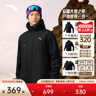 大地之壳摇粒绒运动夹克男士 安踏三合一软壳衣 加绒户外登山上衣