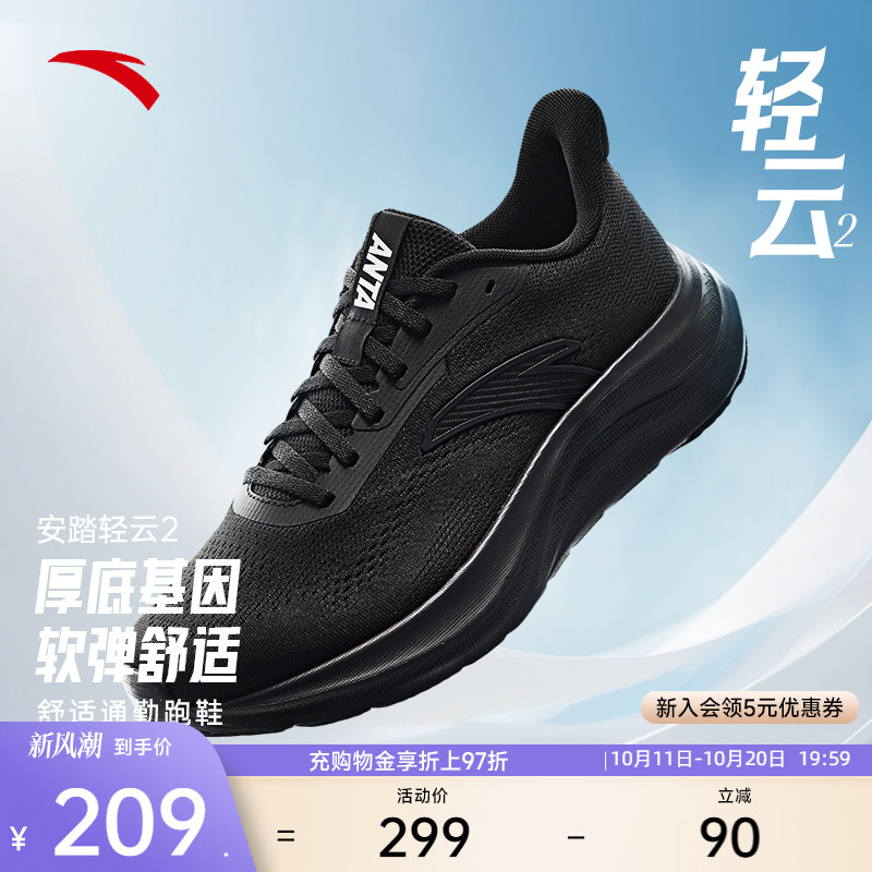安踏轻云2丨网面轻质跑步鞋男秋季耐磨黑色通勤运动鞋112535509R