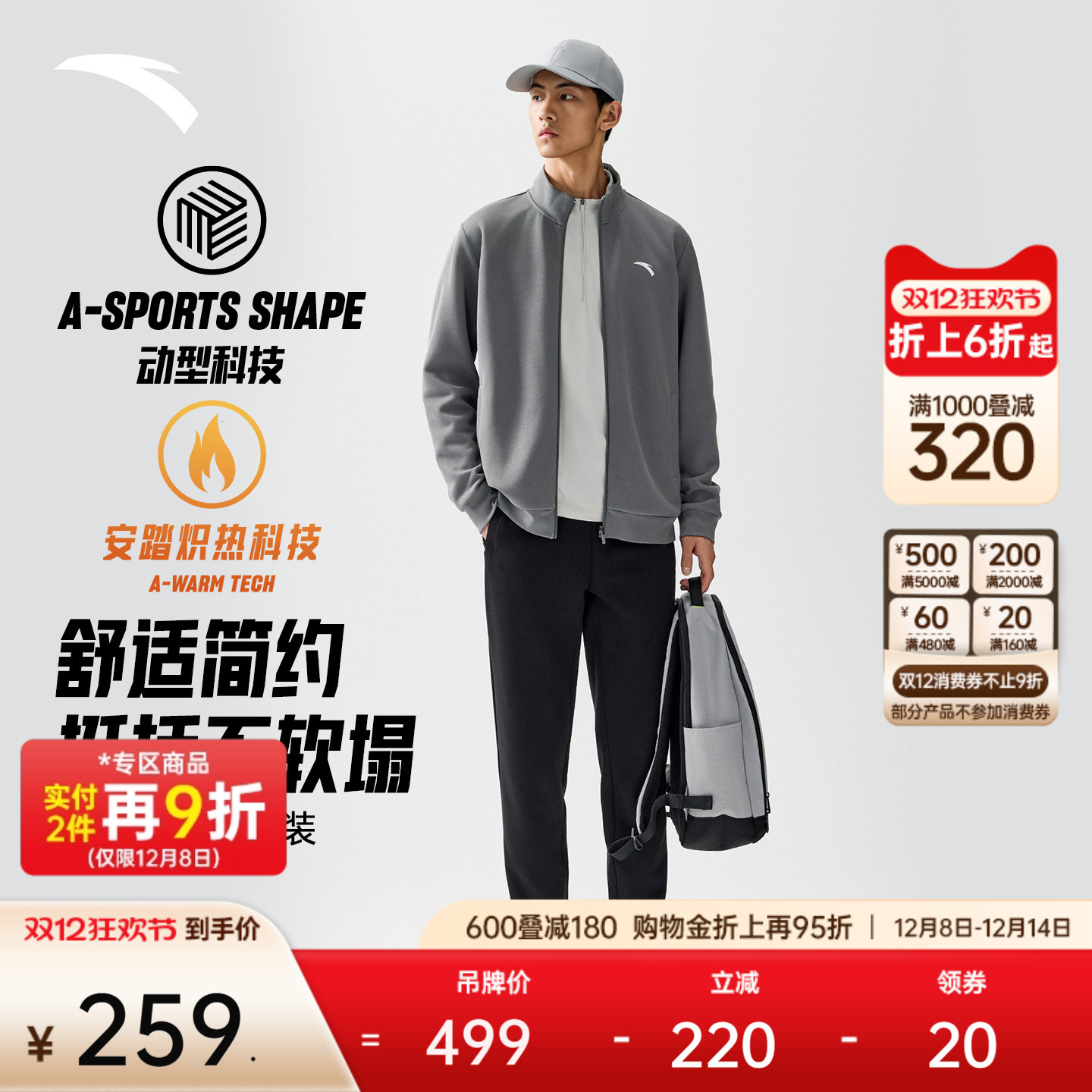 安踏易打理简约针织长袖运动套装