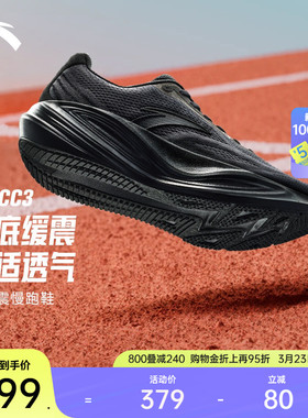 安踏CC3跑鞋丨缓震跑步鞋男2026年春季缓震轻便黑色运动鞋男跑鞋