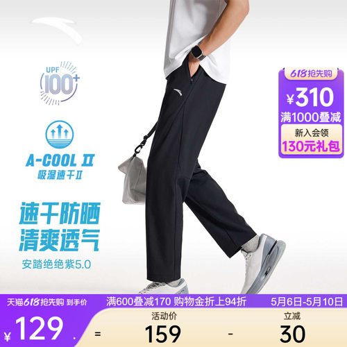 安踏绝绝紫5.0速干防晒直筒裤