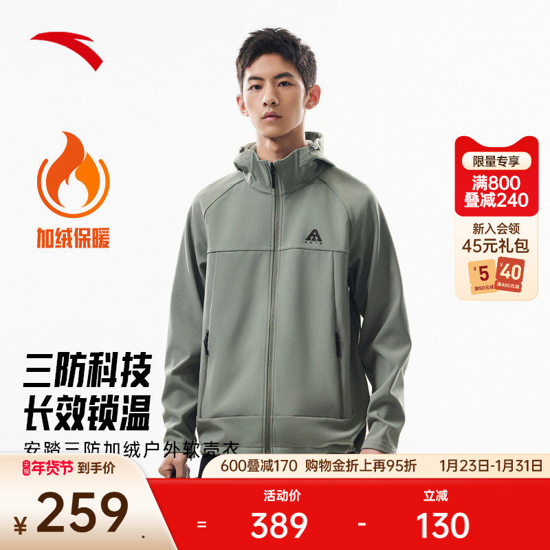 【林孝埈同款】安踏软壳衣丨大地之壳3.0三防加绒男户外运动外套,户外/登山/野营/旅行用品,软壳衣,淘宝优惠券,粉丝福利购,淘宝优惠卷