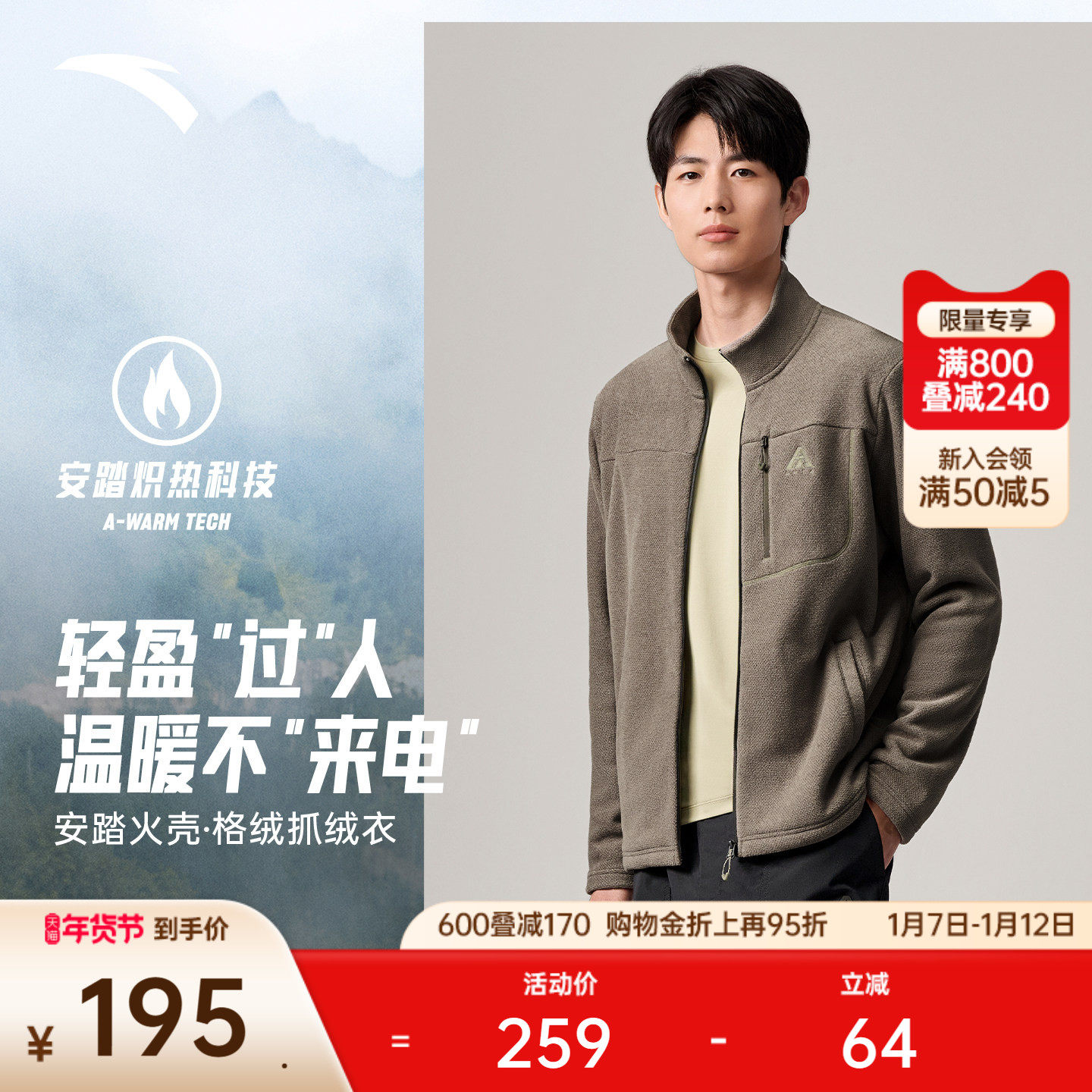 安踏火壳丨大地之壳格绒保暖户外立领抓绒衣内胆男装夹克外套上衣