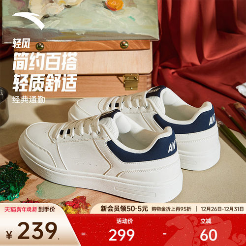 安踏轻风丨经典平底低帮小白鞋男板鞋冬季新款运动鞋112548011