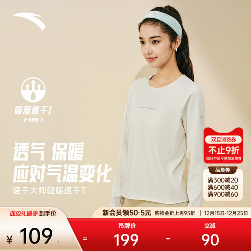 安踏速干大师T跑步训练长袖
