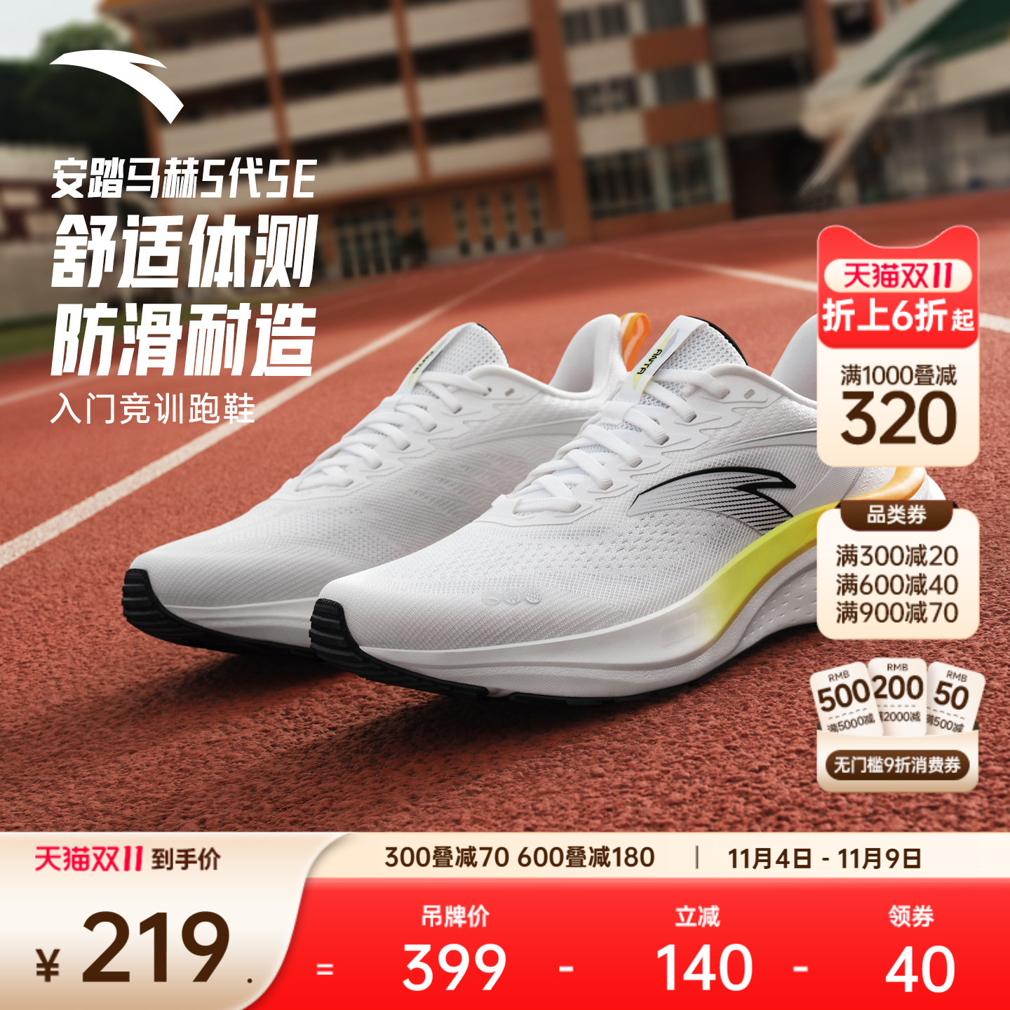 安踏马赫5SE中考体测PG7跑鞋男