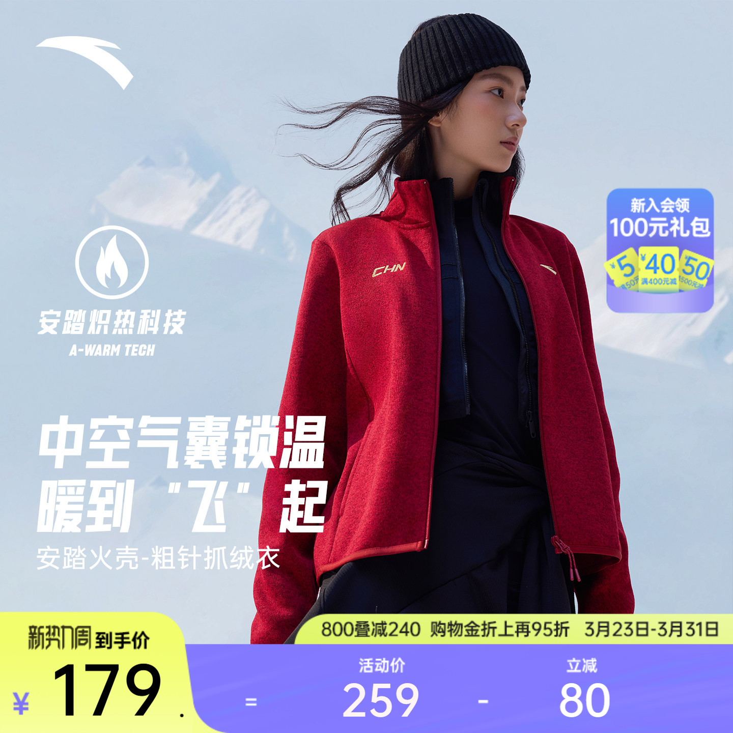 安踏火壳粗针抓绒衣丨鸿运外套女士冬季新款立领开衫内胆运动上衣