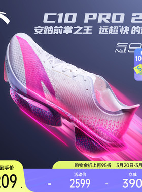 【贝克勒同款】安踏C10 PRO 2代丨全掌碳板马拉松跑鞋男112545574