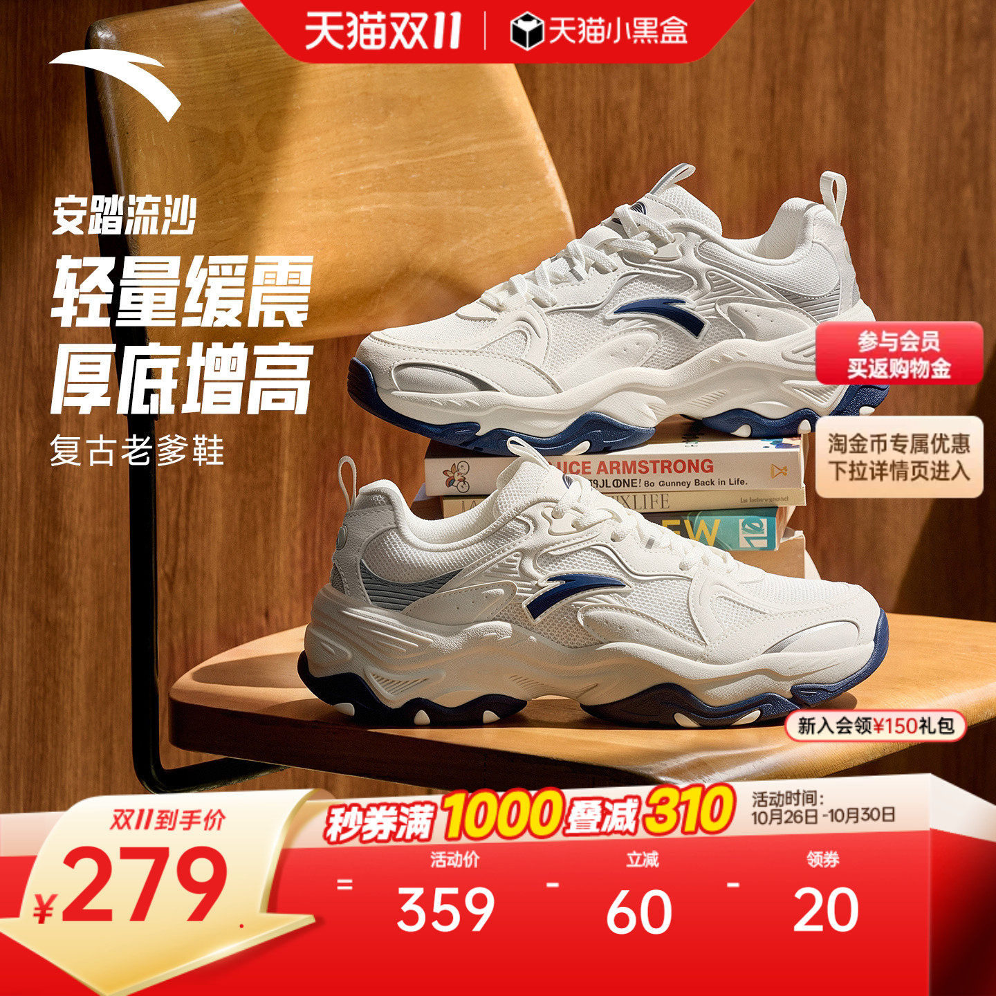 安踏流沙丨复古百搭潮流老爹鞋