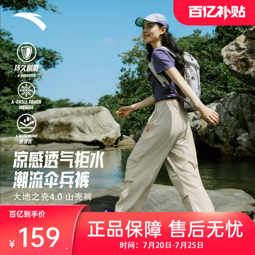 安踏山壳裤女冰丝拒水户外伞兵裤
