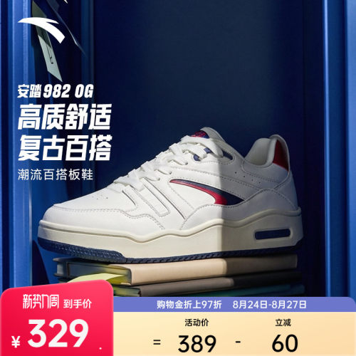 安踏982 OG丨复古潮流板鞋男2026秋季新款滑板运动鞋112628062