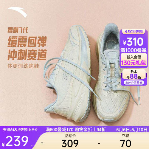 安踏毒刺7代丨软底舒适缓震透气跑步鞋女鞋夏季轻便跑鞋运动鞋