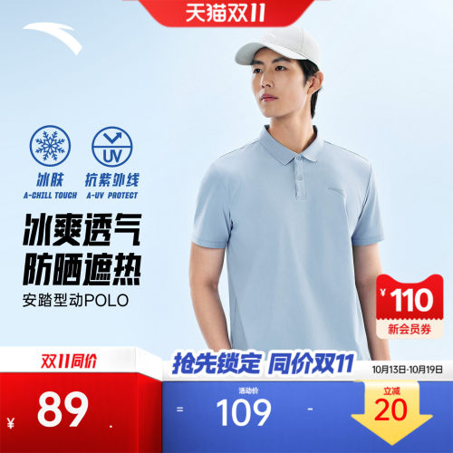 安踏冰丝遮热防晒型动POLO