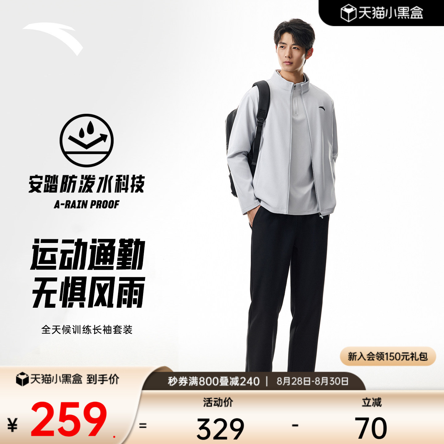 安踏男防泼水立领长袖梭织套装图片