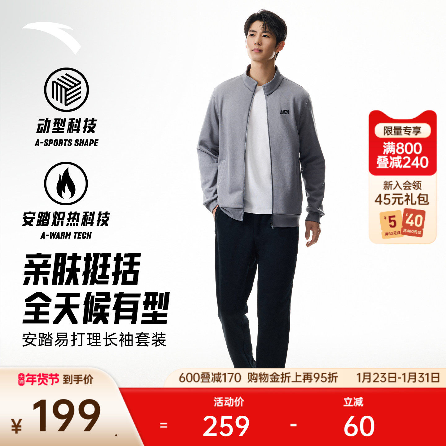 安踏易打理运动套装男士冬季新款立领针织外套上衣黑色长裤两件套,运动服/休闲服装,运动套装,淘宝优惠券,粉丝福利购,淘宝优惠卷