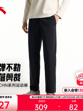 安踏CHN系列丨针织运动长裤男2026新款高弹健身跑步黑色直筒裤子