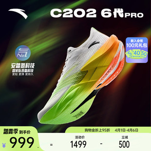 安踏C202 6代 PRO丨专业碳板跑鞋新款男减震防滑运动鞋112615576R