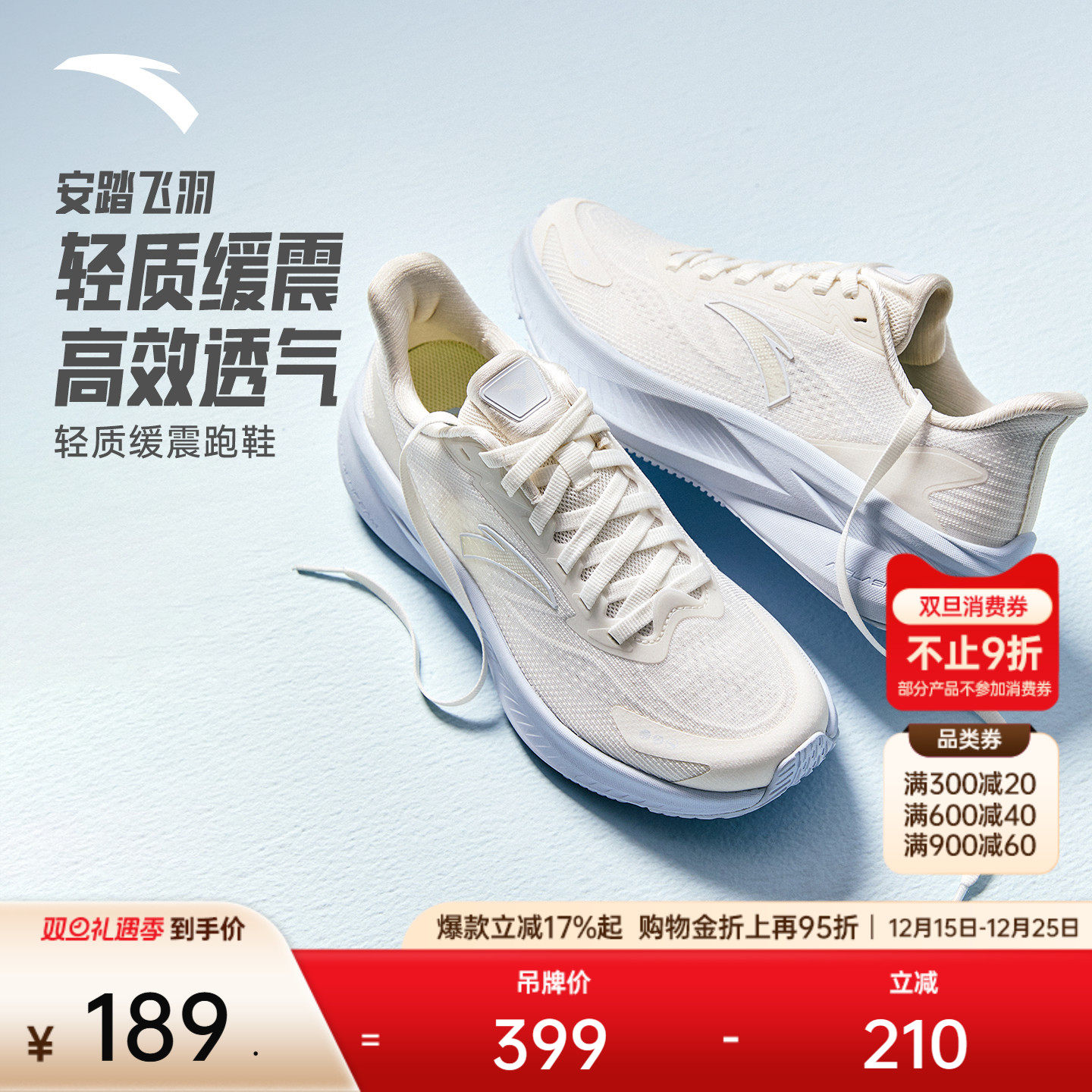 安踏飞羽丨缓震跑步鞋女2025冬季新款网面透气舒适运动鞋跑鞋