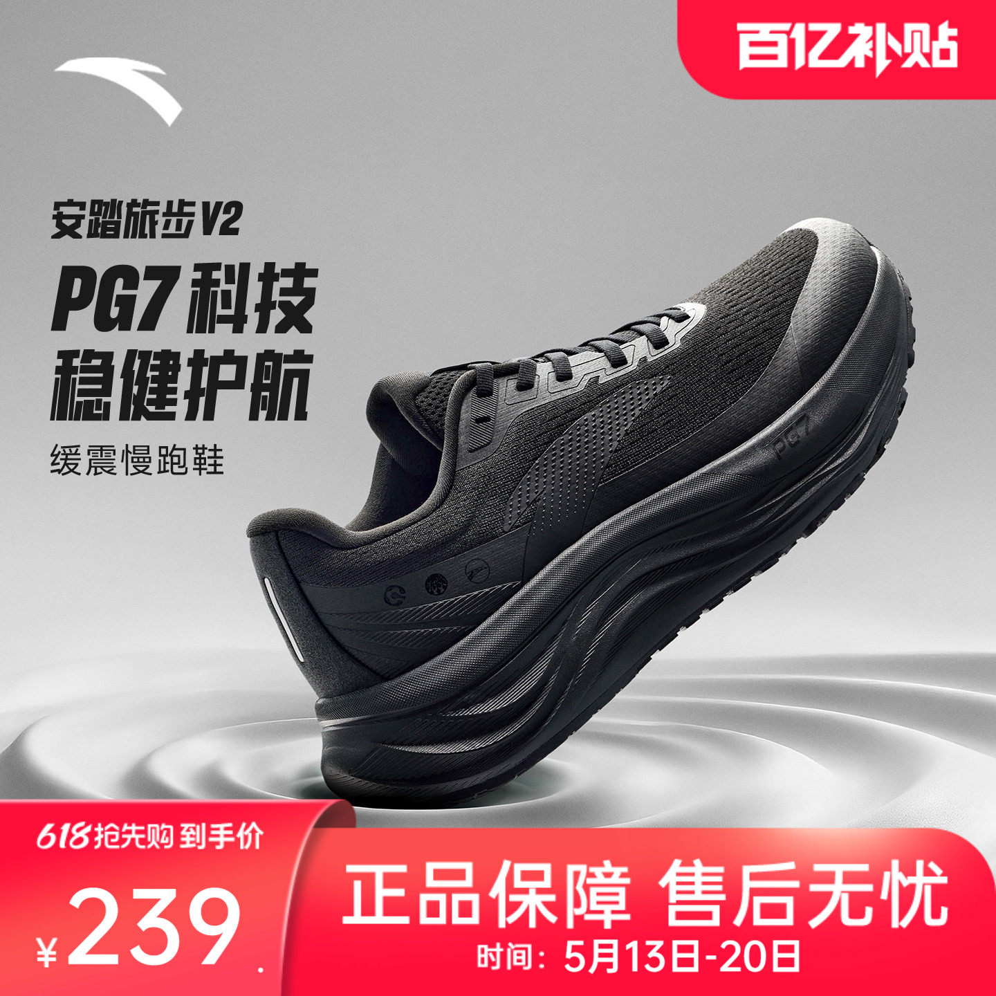 安踏PG7旅步v2丨减震男子跑步鞋夏季新款有氧慢跑缓震舒适运动鞋
