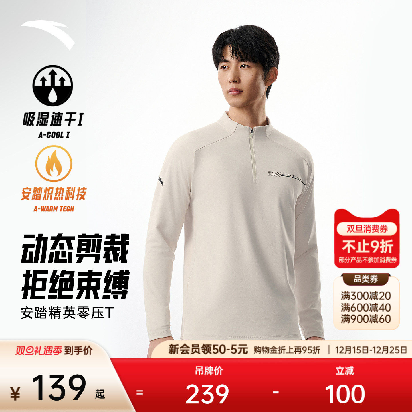 安踏零压T丨加绒休闲长袖t恤男冬季新款速干衣半拉链立领运动上衣
