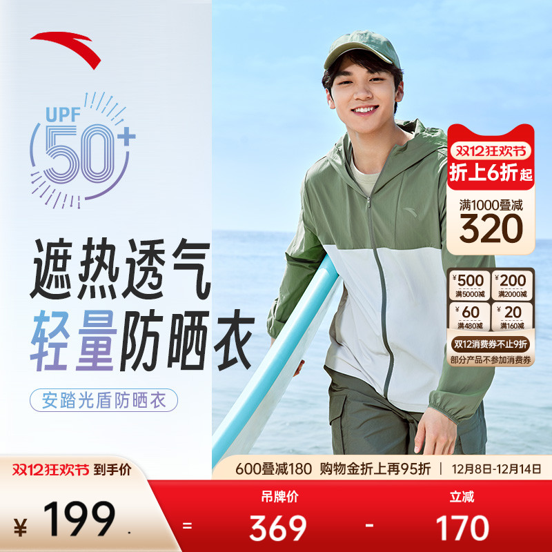 安踏男轻壳防晒衣梭织运动上衣