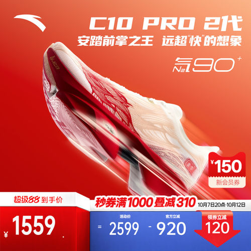 安踏C10PRO2代竞训男跑鞋