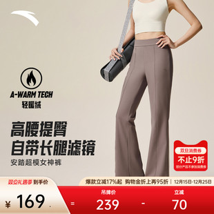 修身 子运动长裤 喇叭裤 提臀显瘦休闲裤 女冬季 安踏超模女神裤