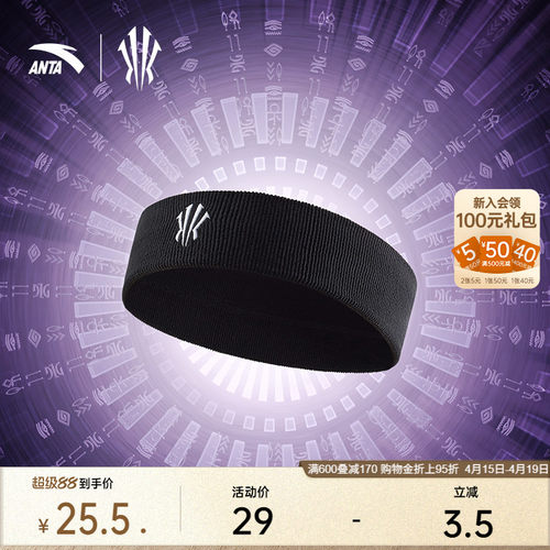 安踏欧文吸汗透气运动头带