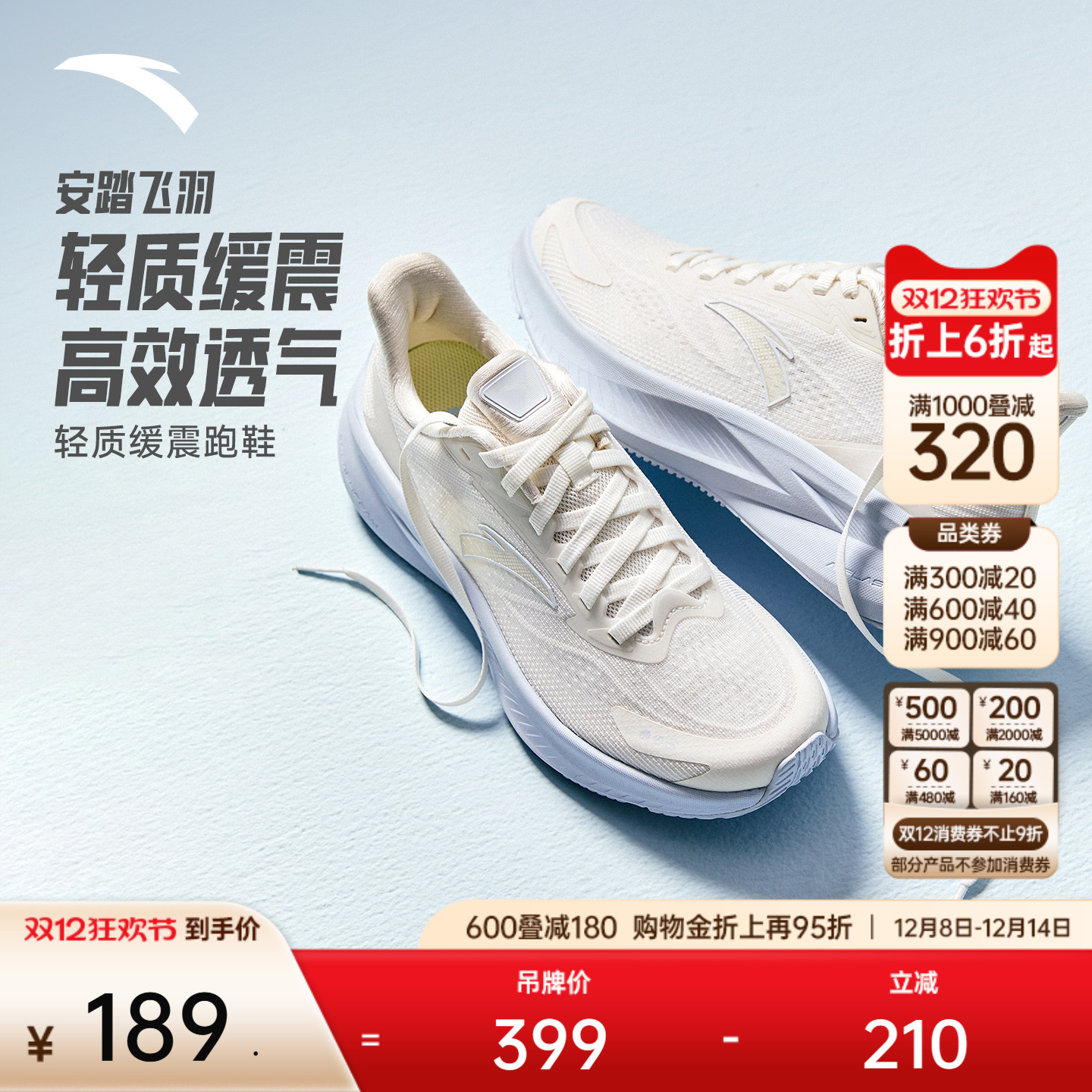 安踏飞羽丨缓震跑步鞋女2025冬季新款网面透气舒适运动鞋跑鞋