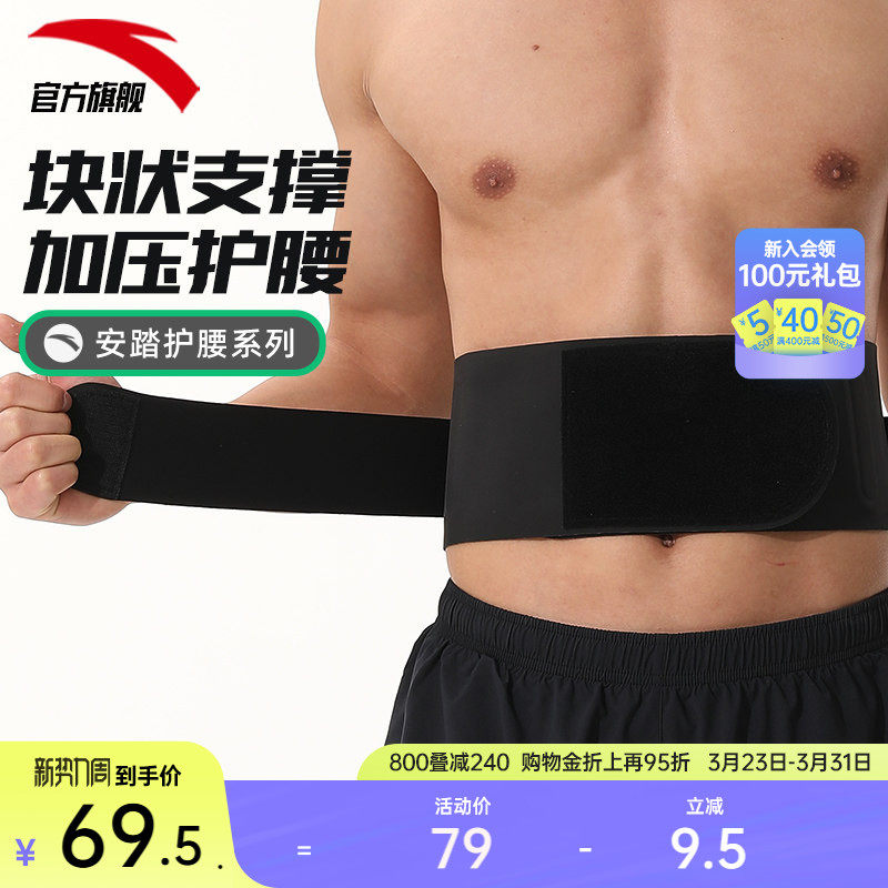 安踏运动护腰男女通用运动健身运动训练健身束腰深蹲收腹塑形