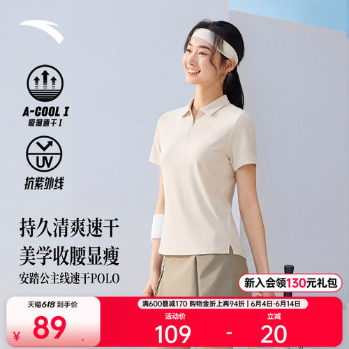 安踏女公主线防晒速干polo衫