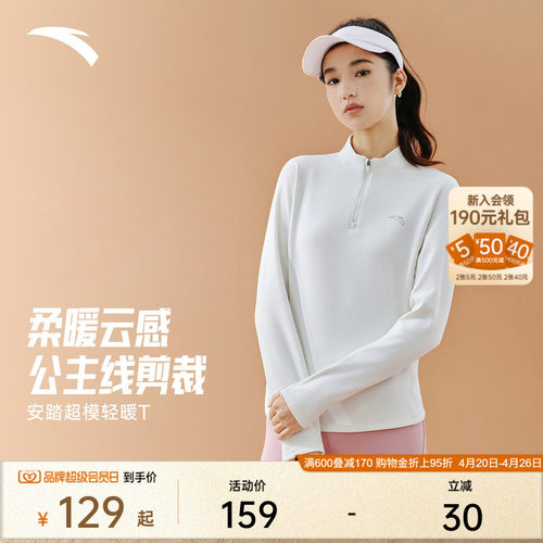 安踏超模T半拉链保暖修身长T
