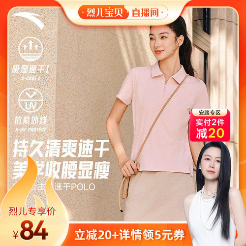 【速干防晒】安踏女公主线polo衫