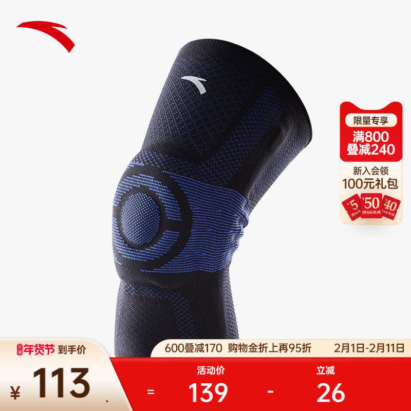 安踏护膝跑步篮球登山健身攀岩骑行髌骨带关节防护专业膝盖护具
