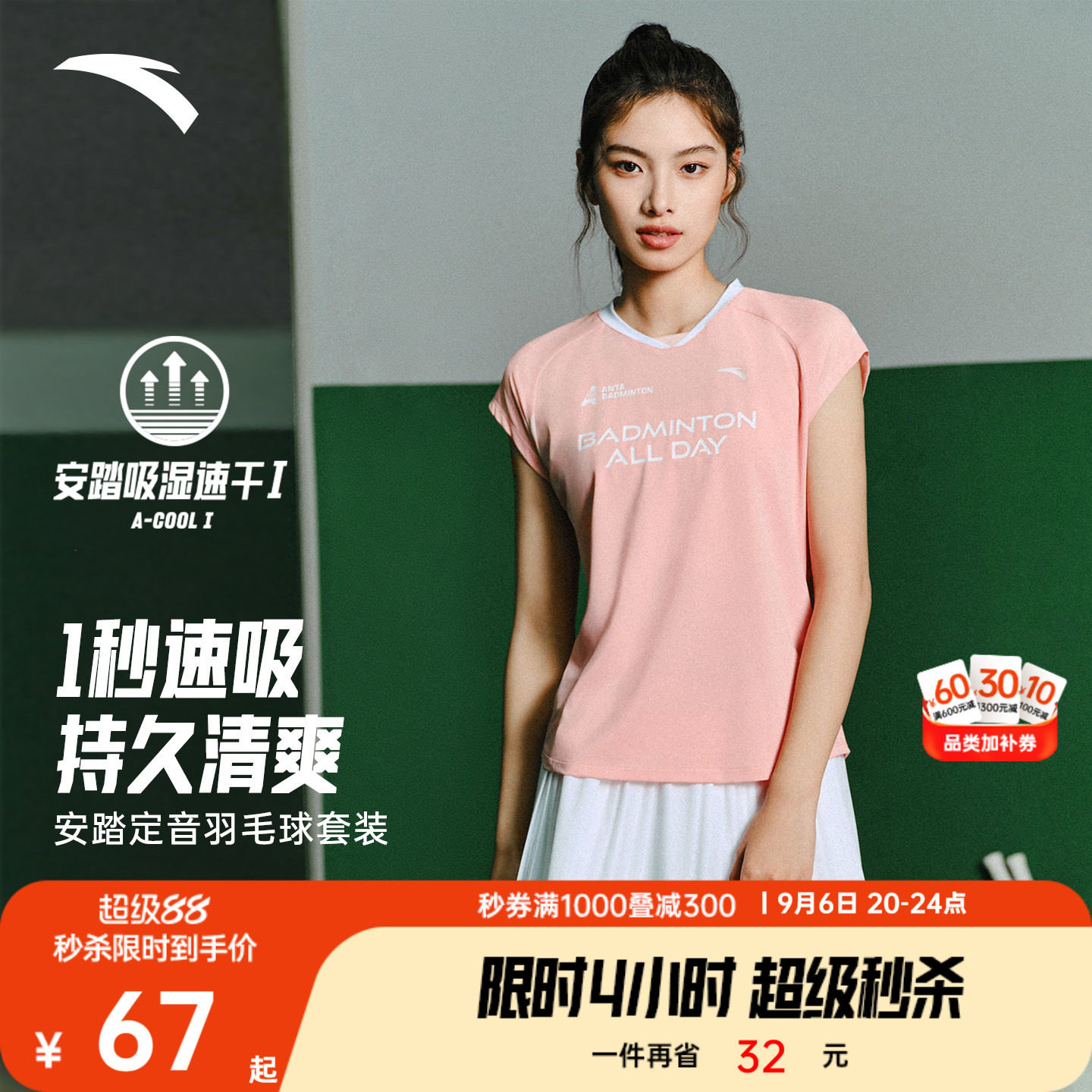 安踏女羽毛球服速干短袖冰丝裙										