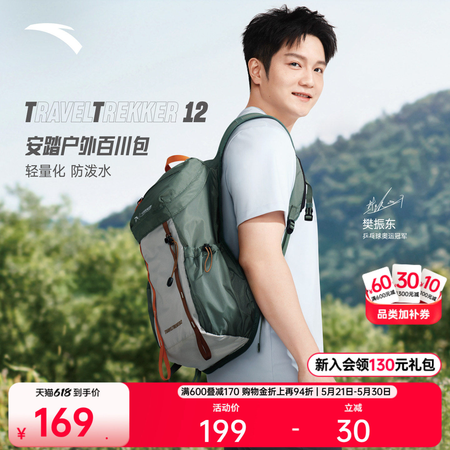 【樊振东同款】安踏百川TT12专业户外包登山徒步男女防泼双肩包