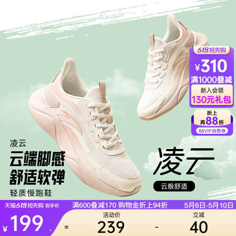 安踏凌云丨轻便跑步鞋女鞋软底减震透气运动鞋女鞋厚底跑鞋旅游鞋
