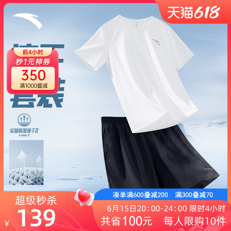 安踏速干套装丨男冰丝短袖短裤两件运动套