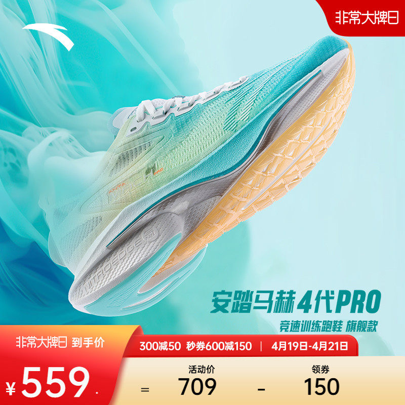安踏马赫4代PRO丨氮科技竞速专业跑步鞋男缓震运动鞋112425584