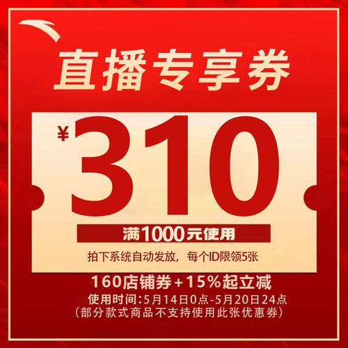 直播专享大额优惠券！限量秒！