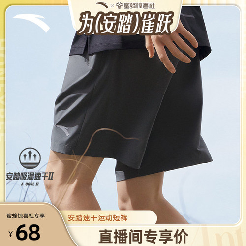 安踏男子速干梭织运动短裤