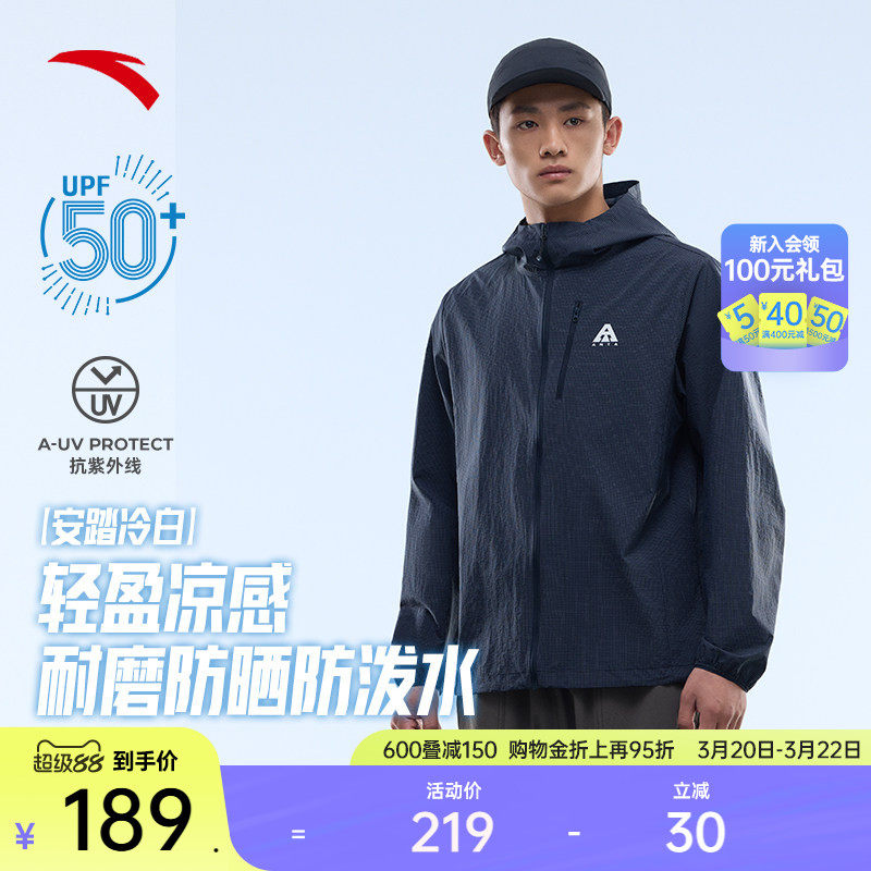 安踏轻壳防晒衣丨户外冰丝防晒服男女夏季抗紫外线透气外套上衣